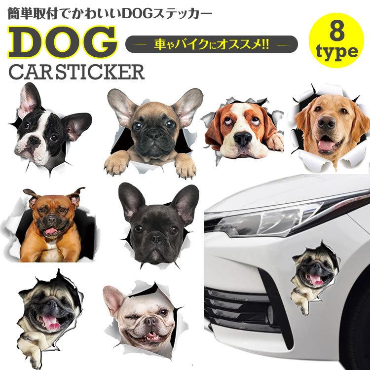 カーステッカー 犬 シール かわいい 動物 アニマル ドレスアップ 車 