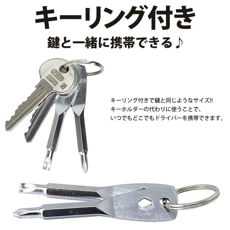 ミニドライバー キーリング付き プラスドライバー マイナスドライバー