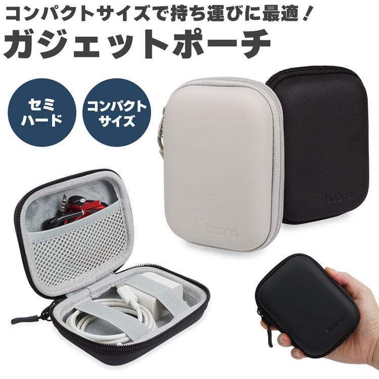 ガジェットポーチ ケース セミハードケース コンパクト 小型 小物入れ