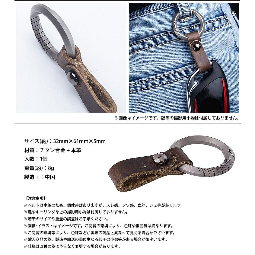 キーホルダー チタン合金 本革ベルト カラビナ リング スマートキー 鍵