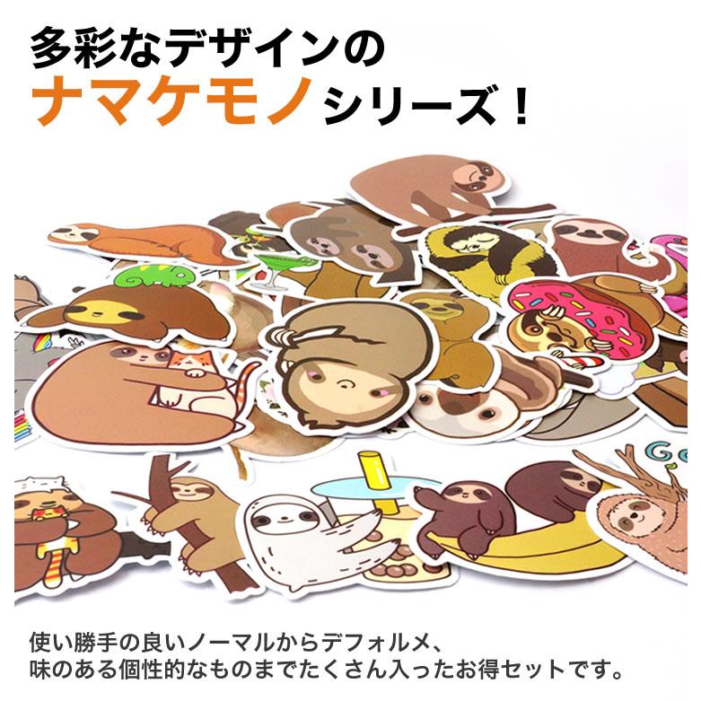 50枚セット 50種 フレークシール ステッカー ナマケモノ アニマル 動物
