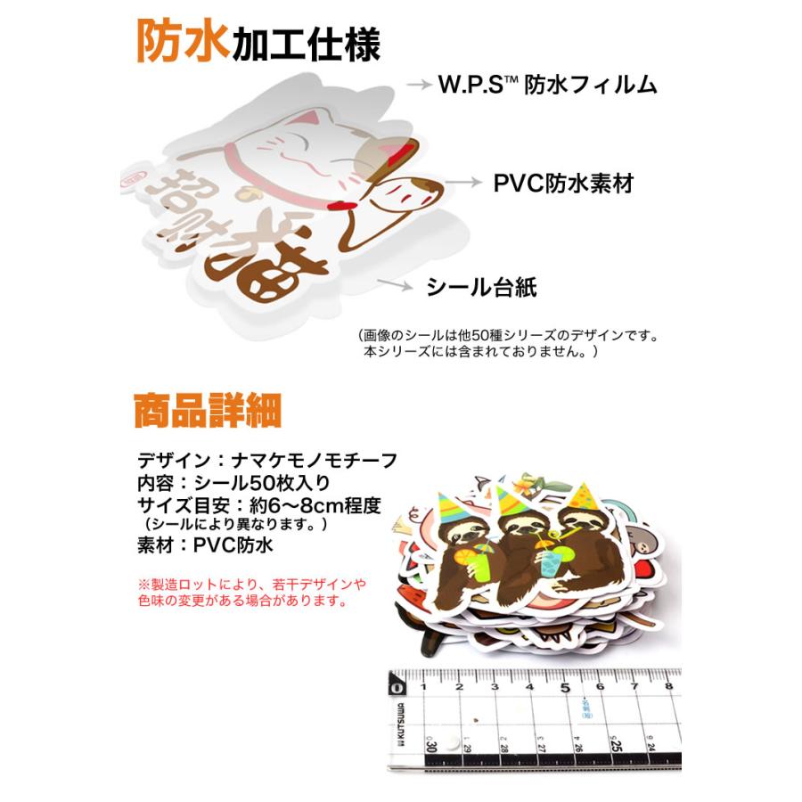 50枚セット 50種 フレークシール ステッカー ナマケモノ アニマル 動物