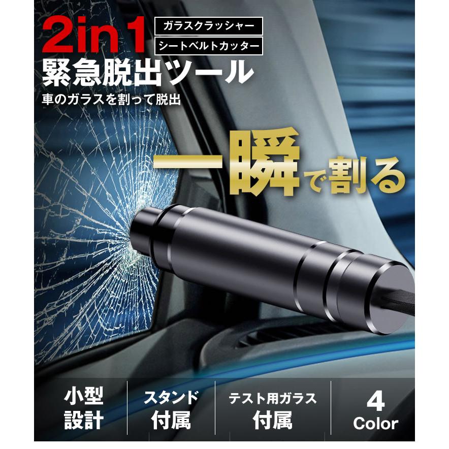 ガラスクラッシャー 脱出用 ガラス クラッシャー 自動車 緊急 脱出 ツール シート