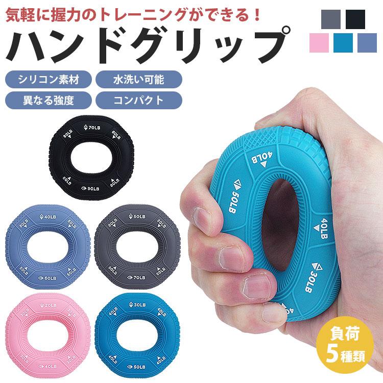 ハンドグリップ リング トレーニング 筋トレ 握力 シリコン製 滑り