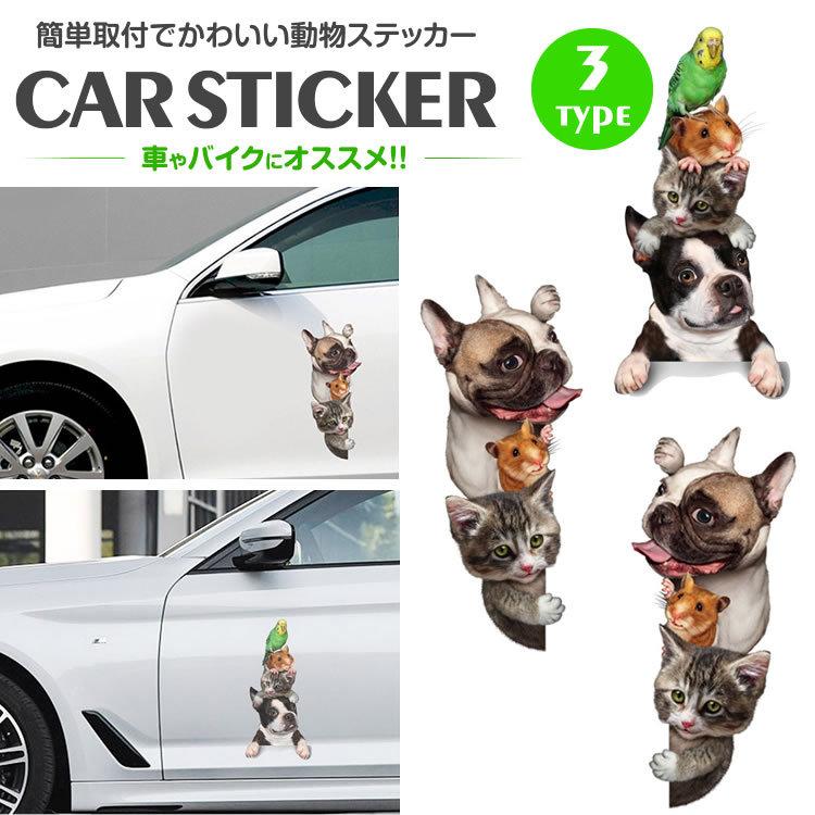 カーステッカー 犬 猫 ハムスター シール かわいい 動物 アニマル ドレスアップ 車 バイク カー用品 ステッカー カーステッカー 傷隠し Pr Groupst フォーゲル 通販 Yahoo ショッピング