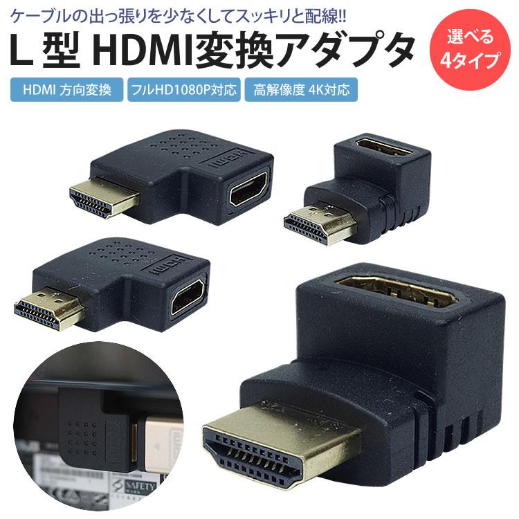 HDMI 変換 アダプタ L型 L字型 方向変換 上向き 下向き 右向き HDMI 変換 アダプタ L型 L字型 方向変換 上向き 下向き 右向き