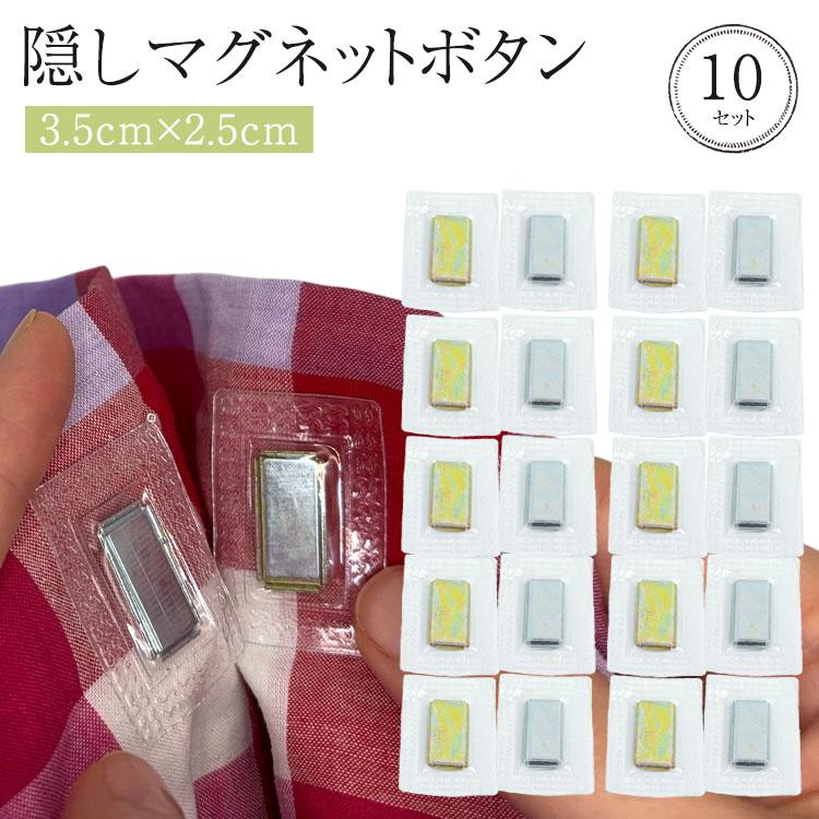 隠しマグネット ボタン マグネット 縫製 磁石ボタン 手芸 3.5cm×2.5cm