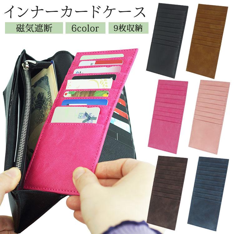 カードケース インナータイプ RFIDブロック スキミング防止 カード収納