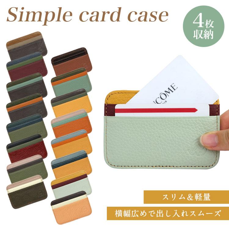 カードケース シンプル 薄型 スリム 軽量 本革 4枚収納 幅広 横長