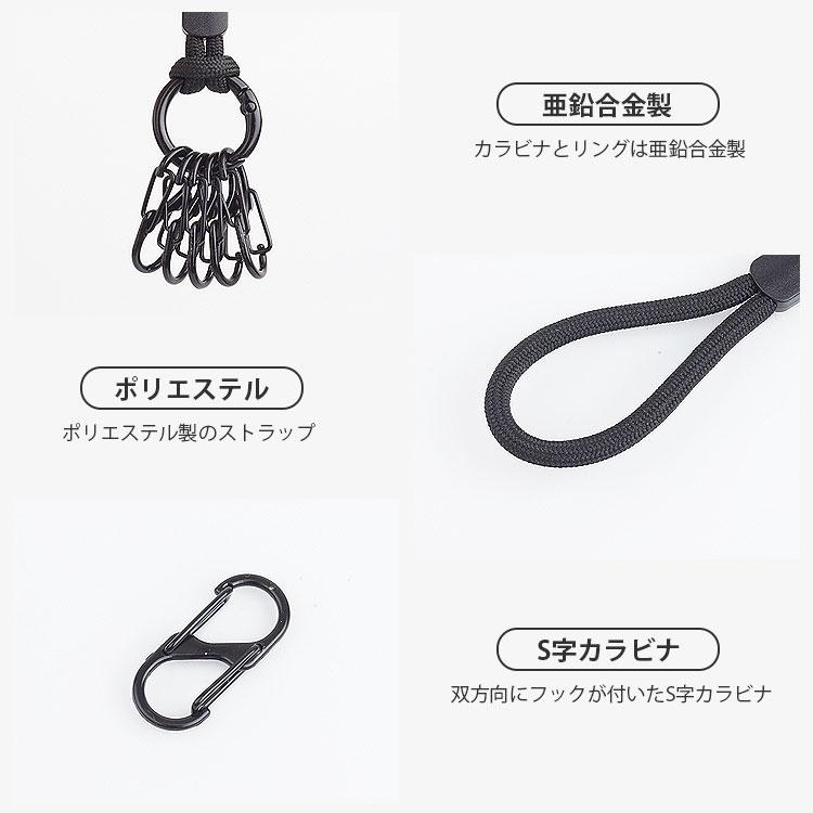 カラビナ ストラップ 5連 キーホルダー 紐ストラップ S字カラビナ
