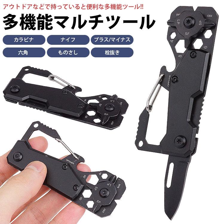 マルチツール 多機能 カラビナ ナイフ 栓抜き 六角 ものさし プラス