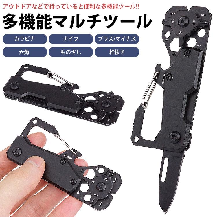 マルチツール 多機能 カラビナ ナイフ 栓抜き 六角 ものさし プラス