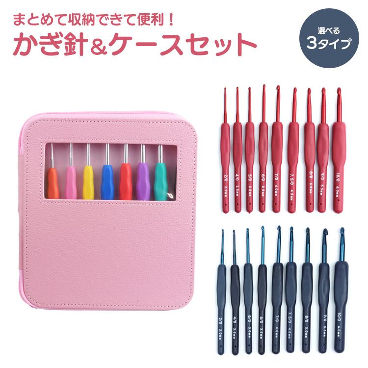 編み針 かぎ針 9本 セット 手あみ針 かぎ針編み 毛糸針 編み物 レース