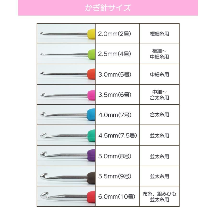 かぎ針 号 数