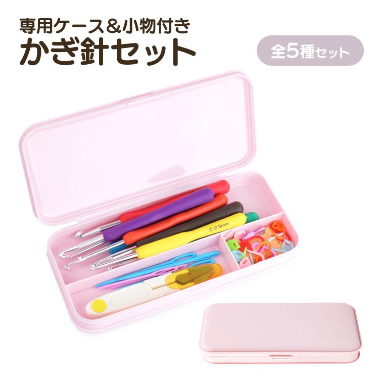 編み針 かぎ針 セット 手あみ針 かぎ針編み 毛糸針 編み物 レース針