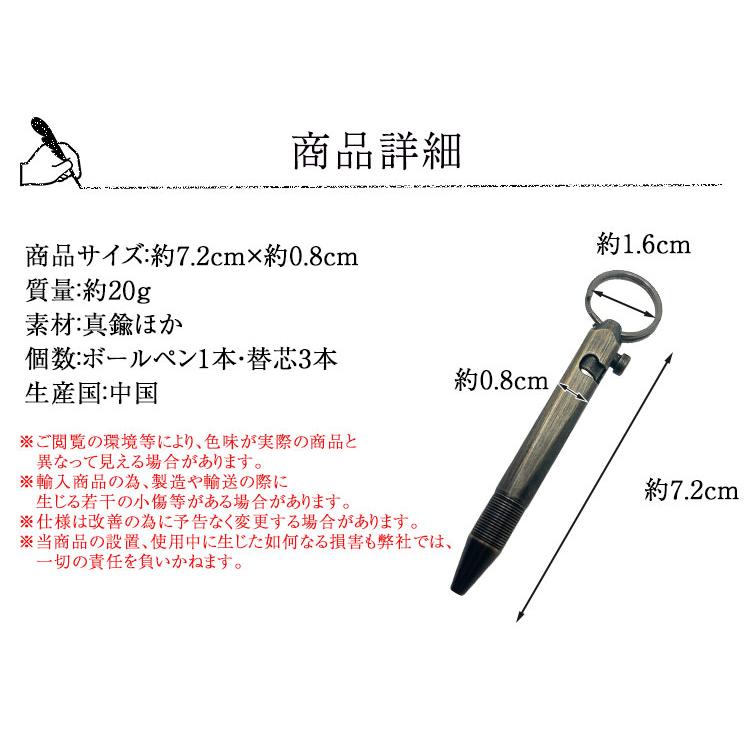 真鍮製 キーホルダー ペン コンパクト 小型 替芯 携帯 アンティーク調