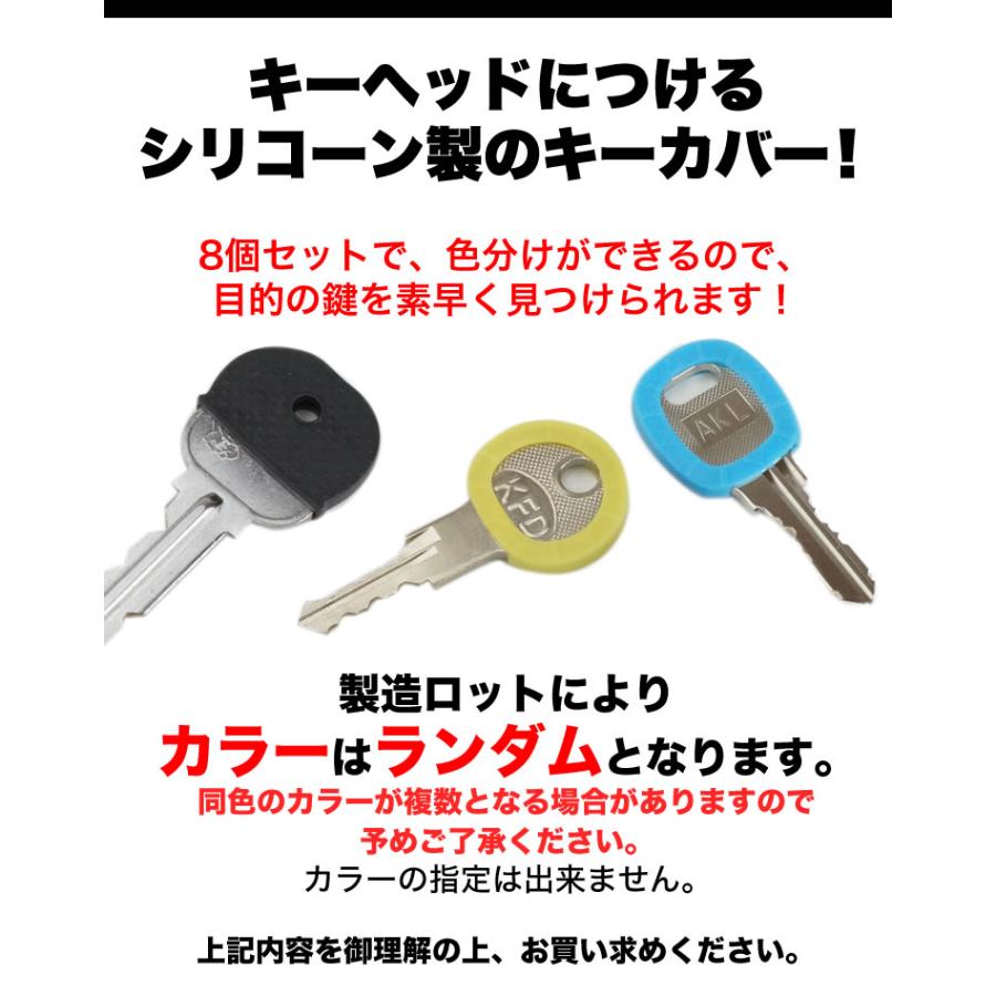 キーカバー シリコン 8個セット キーキャップ 色 識別 整理 目印 キーカバー 装着 色分け 鍵 キャップ ゴム キーナンバー 隠し 防犯 通し穴 キーヘッド |  | 04