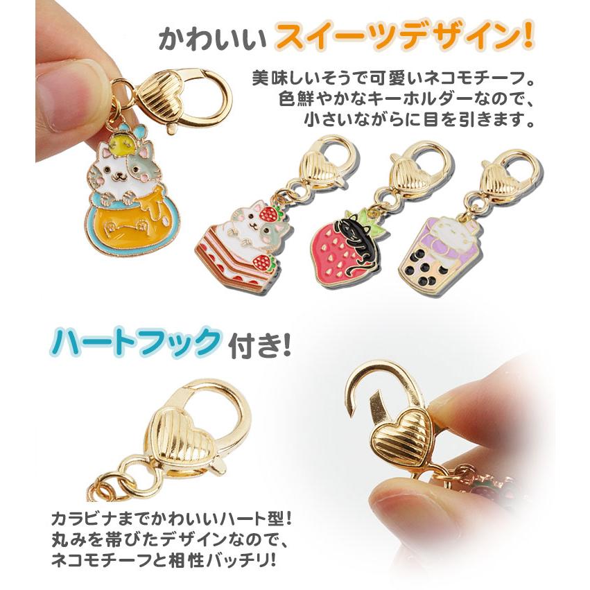 4個セット 各種1個入 キーホルダー 猫 チャーム スイーツ かわいい