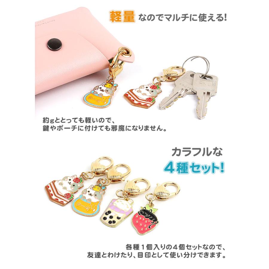 4個セット 各種1個入 キーホルダー 猫 チャーム スイーツ かわいい