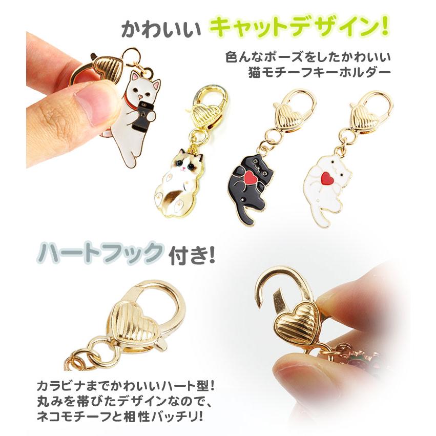 4個セット 各種1個入 キーホルダー ペア 猫 チャーム ハート 小さい