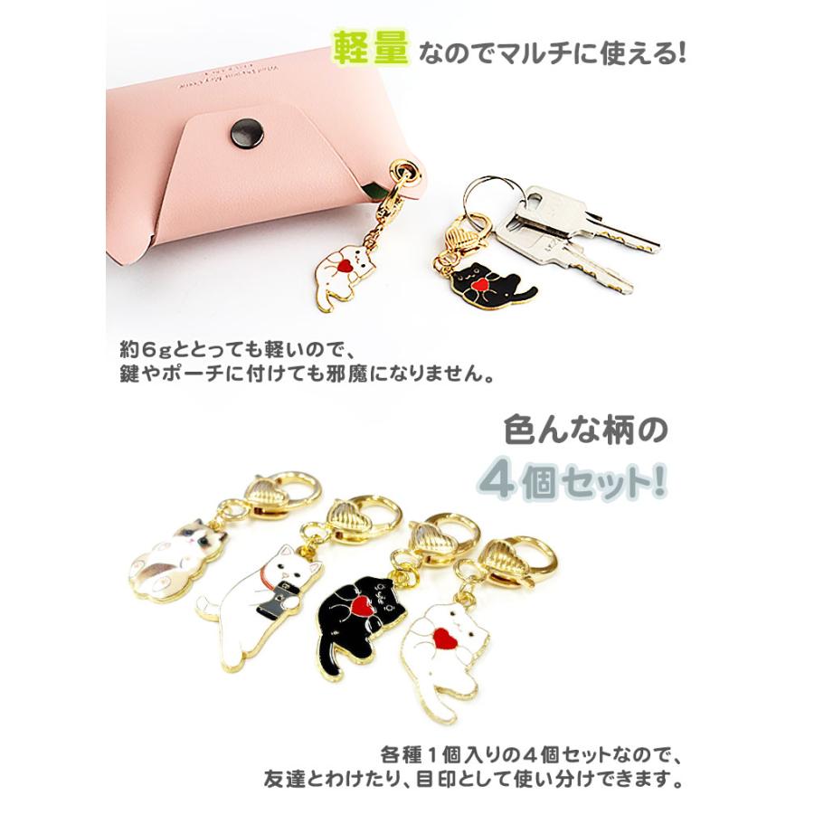 4個セット 各種1個入 キーホルダー ペア 猫 チャーム ハート 小さい