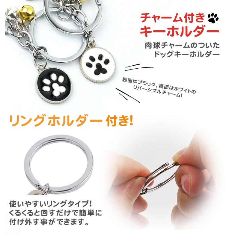 犬 キーホルダー 肉球 リング ドッグ キーリング チャーム マルチーズ