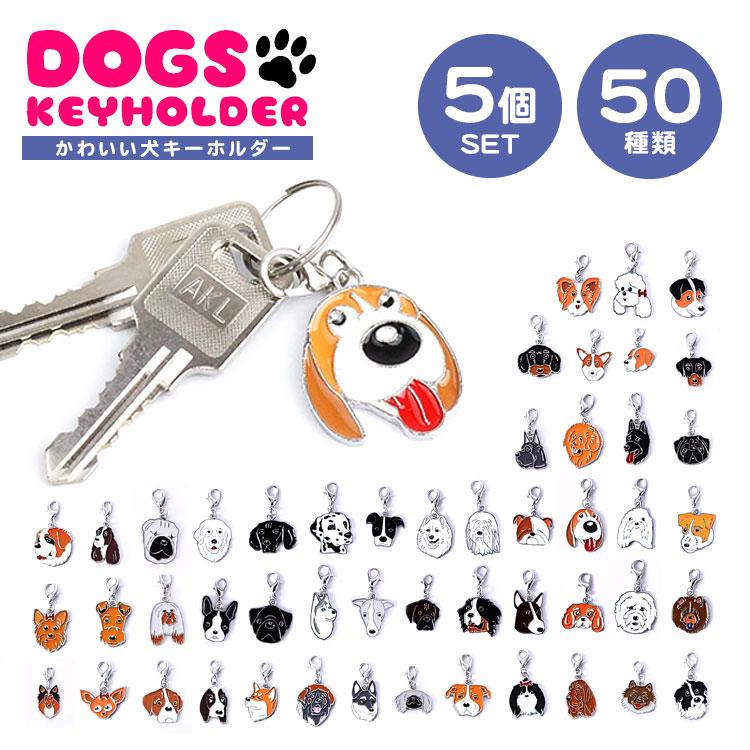 ❤︎K❤︎出品　わんぷり　プリティ犬袋　カラビナキーホルダー ❤︎K❤︎出品 わんぷり プリティ犬袋 カラビナキーホルダー ❤︎K