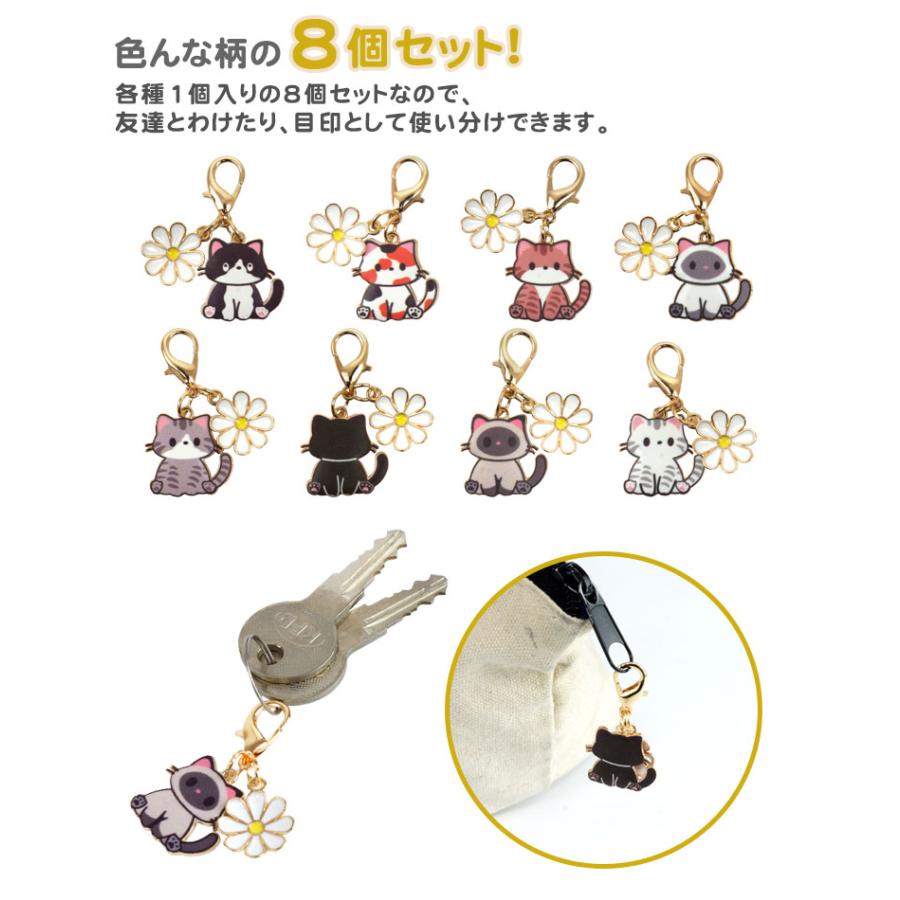 キーホルダー 8個セット 各種1個入 アニマル 動物 猫 かわいい ネコ