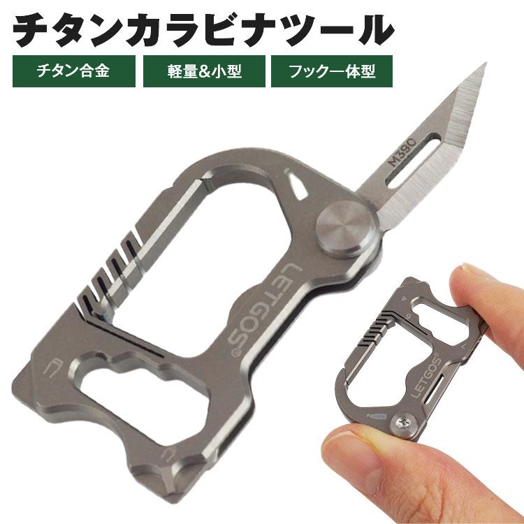 カラビナ ナイフ ミニナイフ ツール 多機能 チタン合金 マルチツール