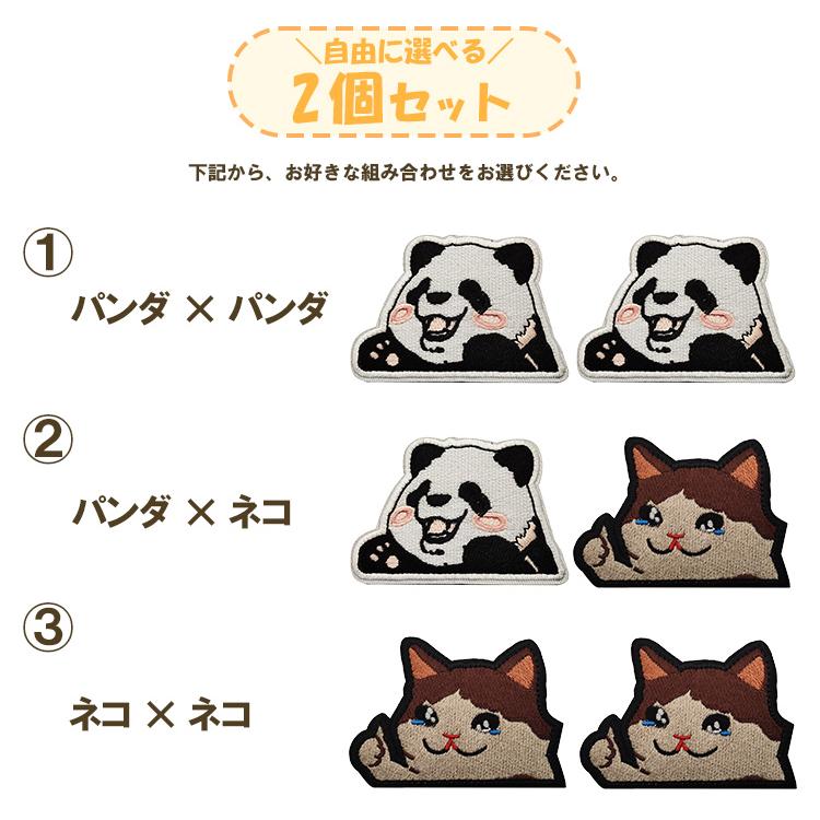 選べる 2個セット 刺繍ワッペン アップリケ 猫 キャット パンダ