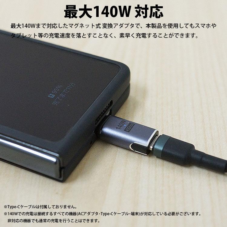 Type-C マグネット 変換アダプタ USB4 MAX 140W データ転送