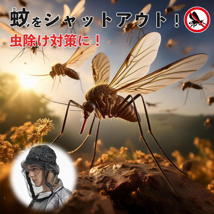 防蚊服 アウトドア 蚊除けネット 通気性 軽量 コンパクト 釣り キャンプ ガーデニング 作業用 防虫 虫よけ 男女兼用 夏 アウトドアウェア ...