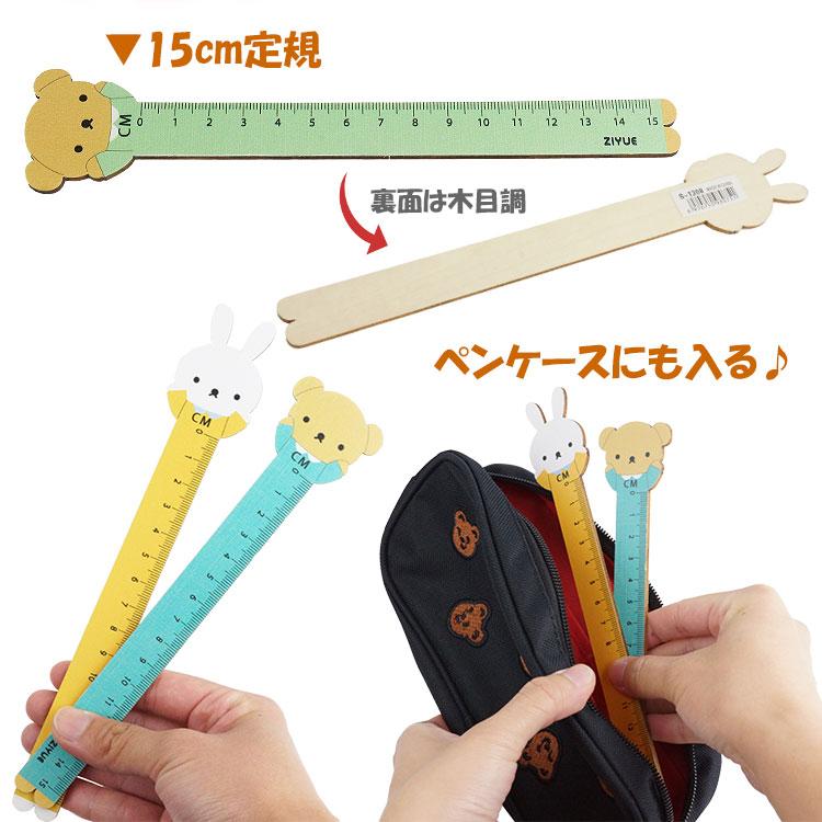 木製 定規 アニマル ものさし かわいい 動物 うさぎ くま 文房具 新