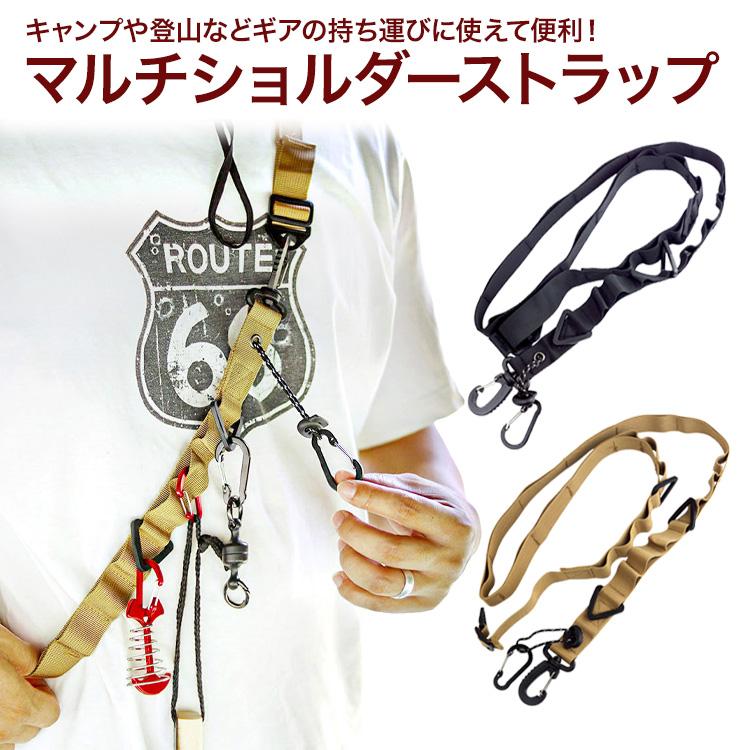 マルチストラップ ショルダーストラップ 斜め掛け ボディストラップ