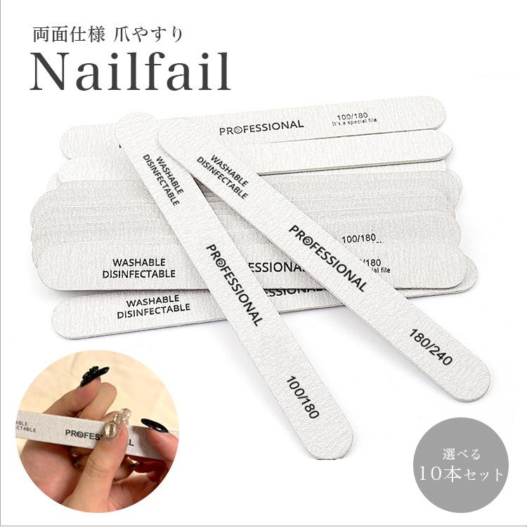 100G/180G/240G] ネイル ファイル 爪やすり バッファー 両面 10本