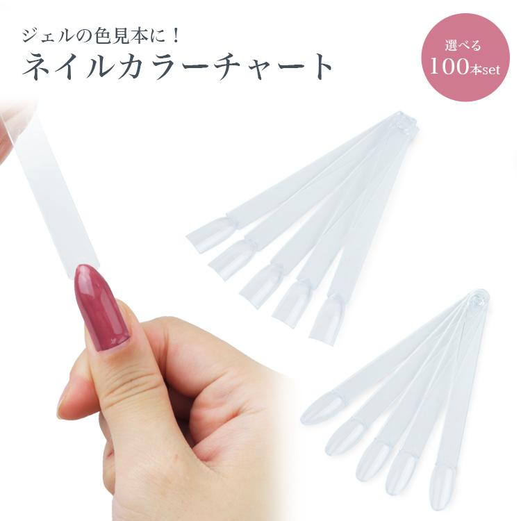 ネイル 色見本 カラーチャート クリア スティック サンプル アート