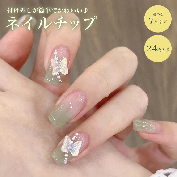 ネイルチップ 24枚セット セルフネイル パーツ ショート ロング