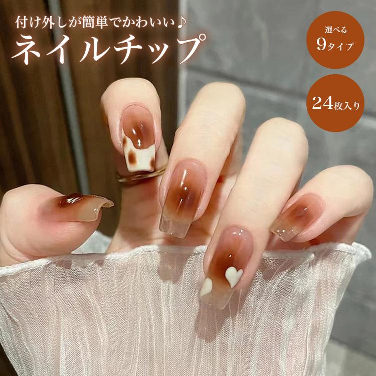 ネイルチップ 24枚セット セルフネイル パーツ ショート ロング