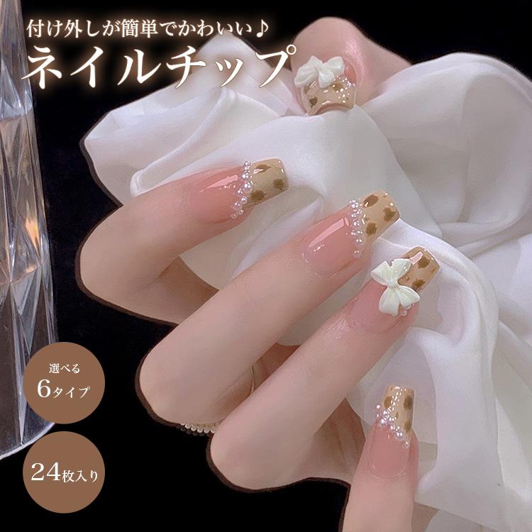 ネイルチップ 24枚セット セルフネイル パーツ ショート ロング