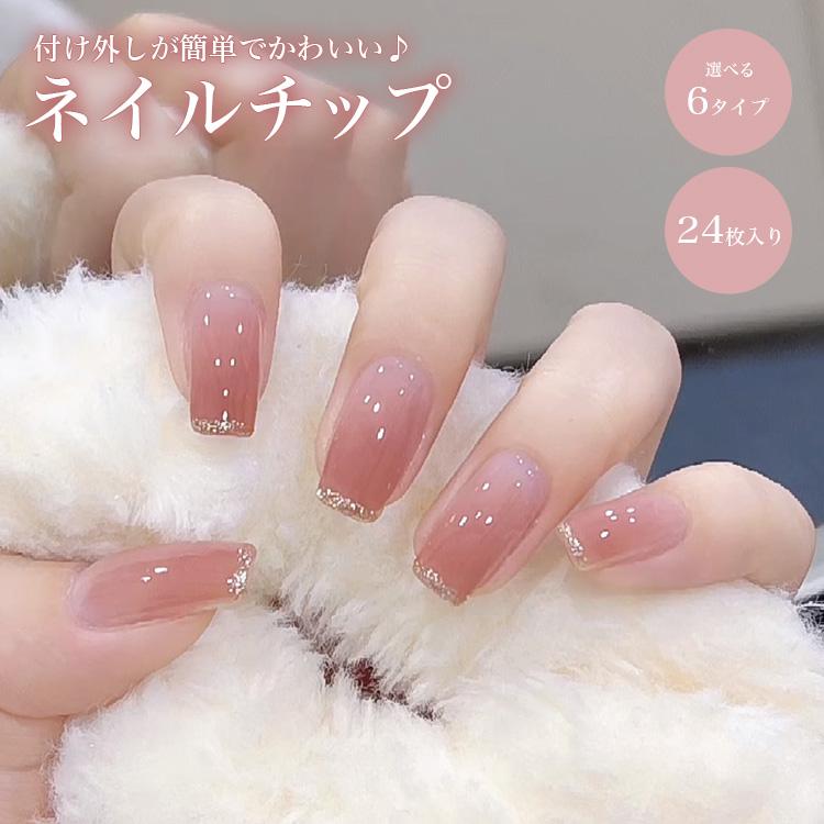 ネイルチップ 24枚セット セルフネイル パーツ ショート ロング