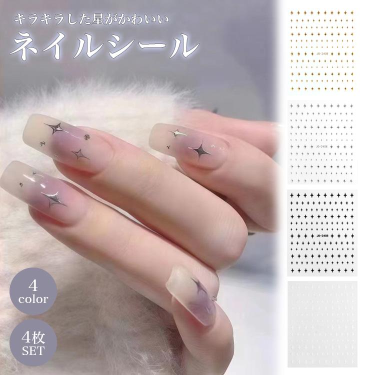 ネイルシール、 ネイルパーツ、ネイル用品まとめ売り ネイルシール 4枚セット 星 キラキラ パーツ デザインシール ネイル