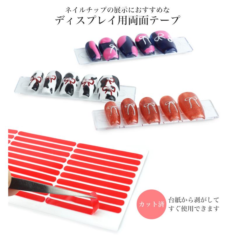 ネイル ディスプレイ テープ 両面 シール ネイルチップ 300枚入 チップ