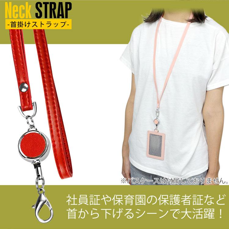ネックストラップ 首掛け リール マイクロファイバーレザー 社員証