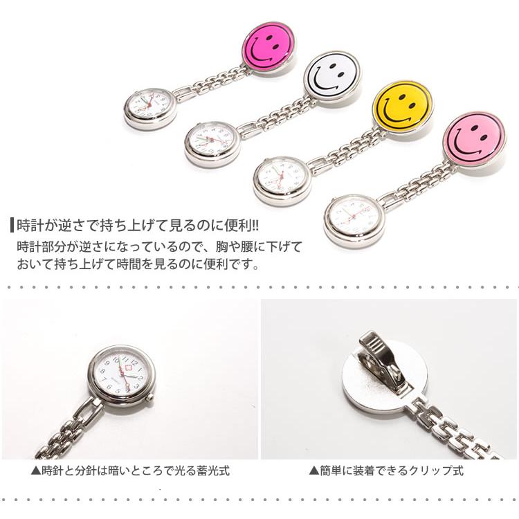 ナースウォッチ 時計 ニコちゃんマーク クリップ 蓄光式 かわいい