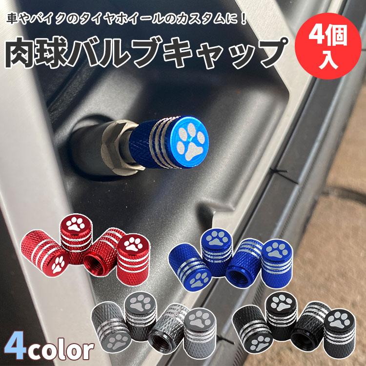 希少　廃盤　大人気　うらら　ホイール　用　エアーバルブキャップ　4個　中古品 バルブキャップ エアバルブキャップ 4個入り タイヤ ホイール 車