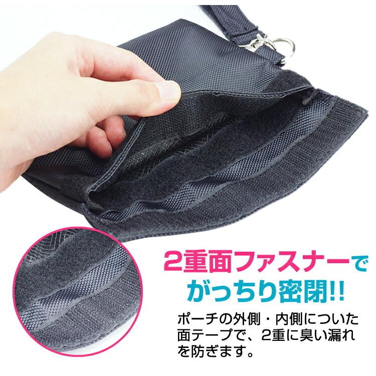 消臭ポーチ マナーポーチ 防臭ポーチ うんち袋 散歩ポーチ 面
