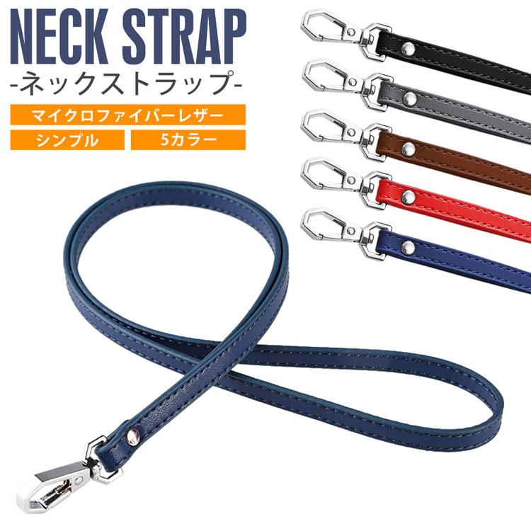 ネックストラップ 首掛け マイクロファイバーレザー 社員証 メンズ