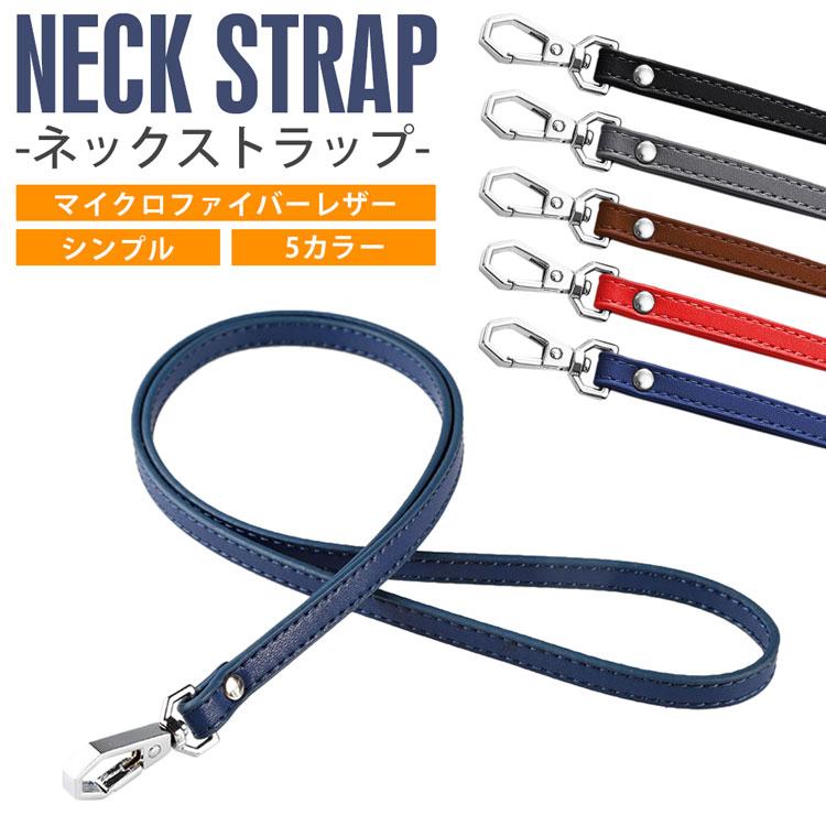 ネックストラップ 首掛け マイクロファイバーレザー 社員証 メンズ