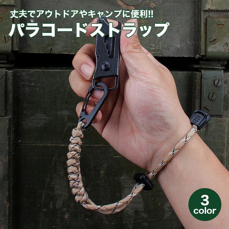 パラコード カメラストラップ キーホルダー カラビナ アウトドア