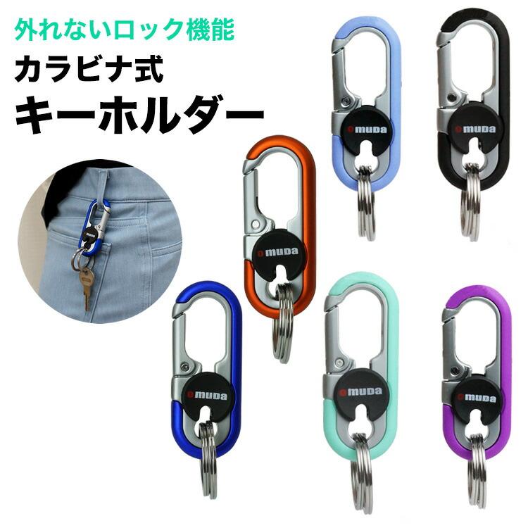 カラビナ ダブルリング ロック機能 キーホルダー キーリング フック